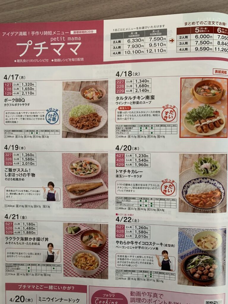 ヨシケイのミールキットの一週間の食事一覧